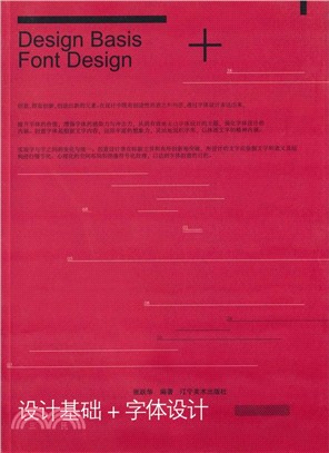 設計基礎+字體設計（簡體書）