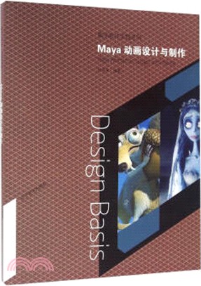 Maya動畫設計與製作（簡體書）