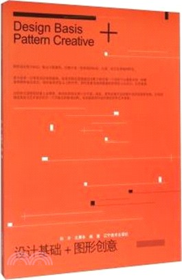 設計基礎+圖形創意（簡體書）