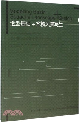 造型基礎+水粉風景寫生（簡體書）