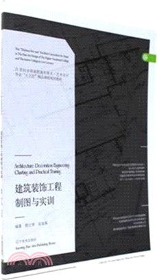 建築裝飾工程製圖與實訓（簡體書）