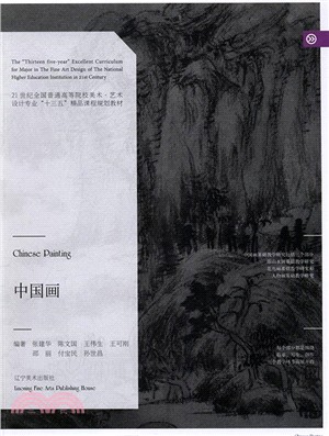 中國畫（簡體書）