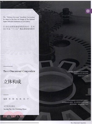 立體構成（簡體書）