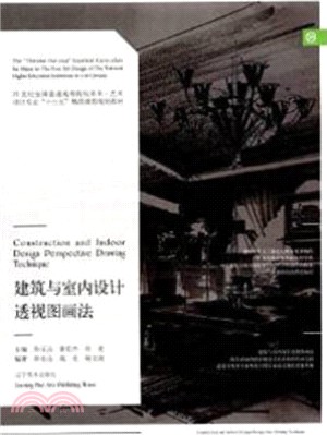 建築與室內設計透視圖畫法（簡體書）