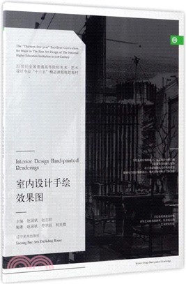 室內設計手繪效果圖（簡體書）