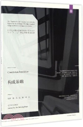 構成基礎（簡體書）