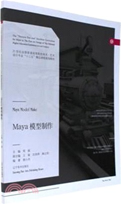 Maya模型製作(附光碟)（簡體書）