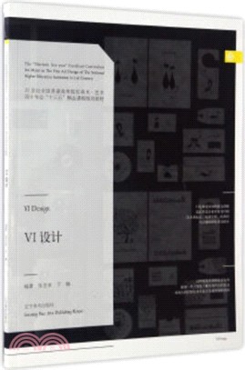 VI設計（簡體書）