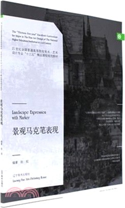 景觀馬克筆表現（簡體書）