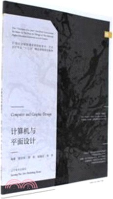 電腦與平面設計（簡體書）