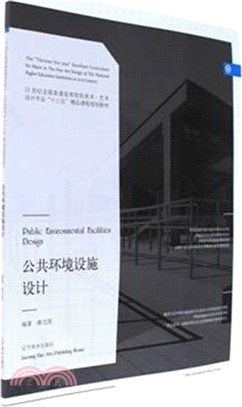 公共環境設施設計（簡體書）