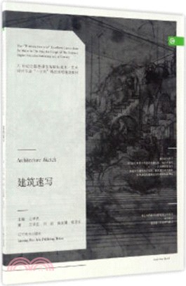 建築速寫（簡體書）