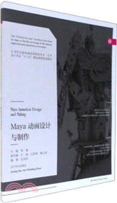 Maya動畫設計與製作(附光碟)（簡體書）