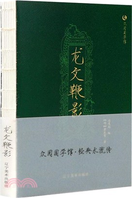 龍文鞭影（簡體書）