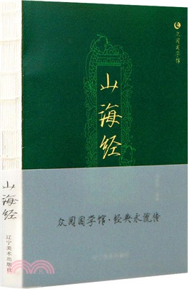 山海經（簡體書）