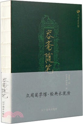 容齋隨筆（簡體書）