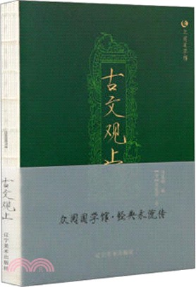 古文觀止（簡體書）