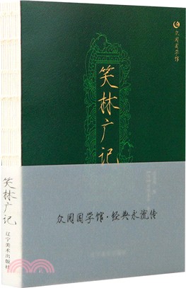 笑林廣記（簡體書）