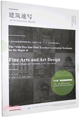 建築速寫（簡體書）