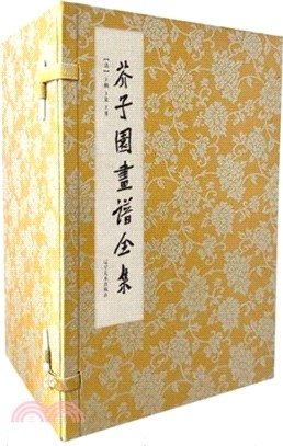 芥子園畫譜全集(全15冊)(精)（簡體書）