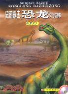 史前霸主恐龍大追蹤-侏羅紀2(附盤)（簡體書）
