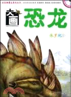 古生物霸主系列叢書·大畫恐龍-侏羅紀 1(附1光碟)（簡體書）