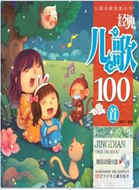 經典兒歌100首(附光碟)（簡體書）