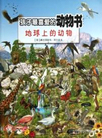 地球上的動物：孩子最喜愛的動物書（簡體書）