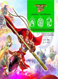 西遊記(附光碟)（簡體書）