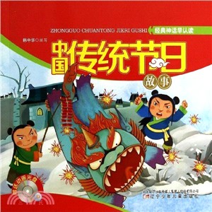 中國傳統節日故事(附光碟)（簡體書）