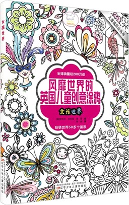 女孩世界（簡體書）