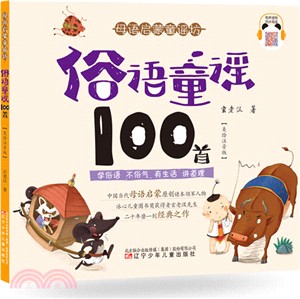 俗語童謠100首（簡體書）