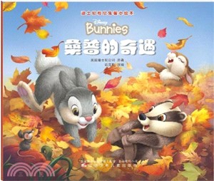 桑普的奇遇（簡體書）