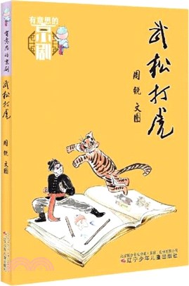 武松打虎（簡體書）