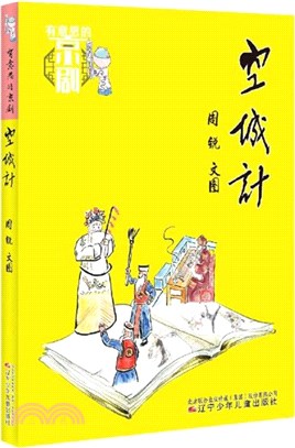 空城計（簡體書）