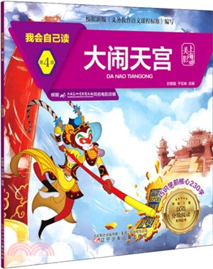 大鬧天宮（簡體書）