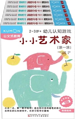 2-3歲幼兒認知遊戲：小小藝術家(全6冊)（簡體書）