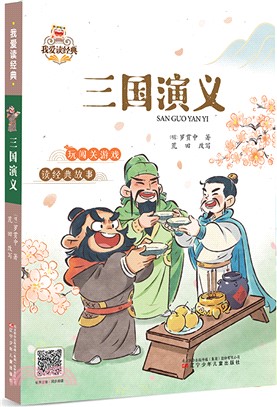 三國演義（簡體書）