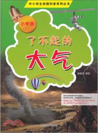 了不起的大氣（簡體書）