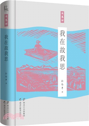 我在故我思（簡體書）