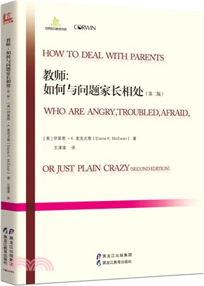 教師：如何與問題家長相處（簡體書）