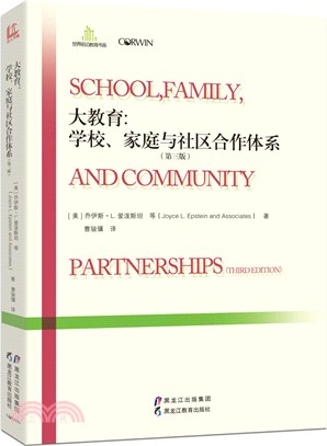 大教育：學校、家庭與社區合作體系(第3版)（簡體書）