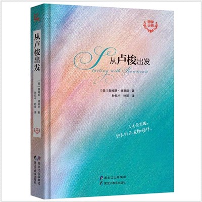 從盧梭出發（簡體書）