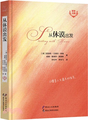 從休謨出發（簡體書）