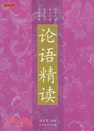 論語精讀(簡體書)