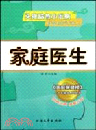 家庭醫生-頭疼腦熱小毛病-自診自療不求人（簡體書）