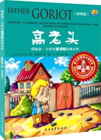 高老頭：彩圖版（簡體書）