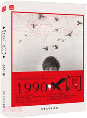 1990．X門（簡體書）