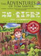 湯姆索亞歷險記：領跑者‧小學生新課標經典文庫（簡體書）