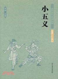 小五義（簡體書）